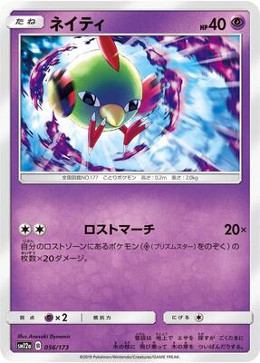 Natu card from SM12a: TAG TEAM GX: Tag All Stars