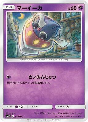 Inkay card from SM12a: TAG TEAM GX: Tag All Stars