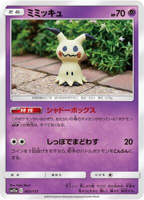 Mimikyu card from SM12a: TAG TEAM GX: Tag All Stars