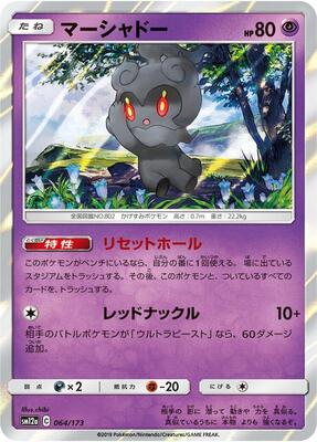 Marshadow card from SM12a: TAG TEAM GX: Tag All Stars