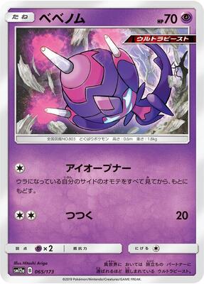 Poipole card from SM12a: TAG TEAM GX: Tag All Stars