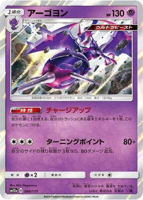 Naganadel card from SM12a: TAG TEAM GX: Tag All Stars