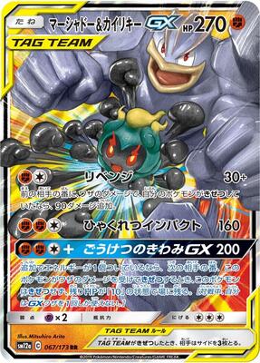Marshadow & Machamp GX card from SM12a: TAG TEAM GX: Tag All Stars