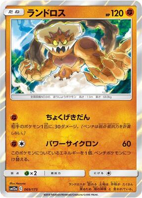 Landorus card from SM12a: TAG TEAM GX: Tag All Stars