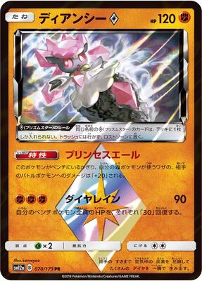 Diancie Prism Star card from SM12a: TAG TEAM GX: Tag All Stars