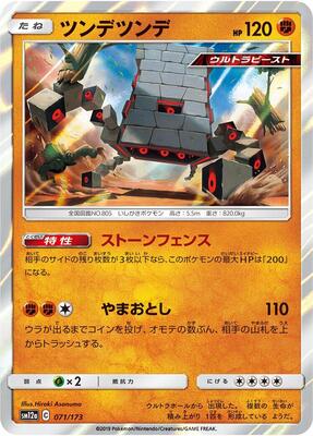 Stakataka card from SM12a: TAG TEAM GX: Tag All Stars