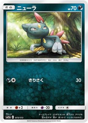 Sneasel card from SM12a: TAG TEAM GX: Tag All Stars