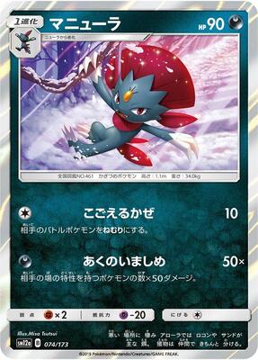 Weavile card from SM12a: TAG TEAM GX: Tag All Stars