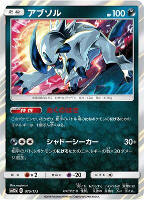 Absol card from SM12a: TAG TEAM GX: Tag All Stars