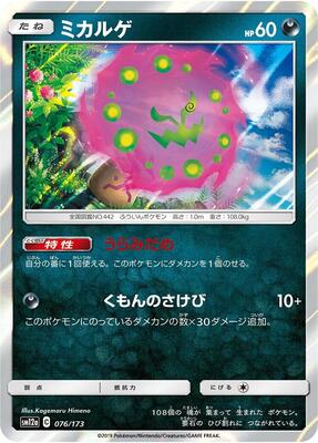 Spiritomb card from SM12a: TAG TEAM GX: Tag All Stars