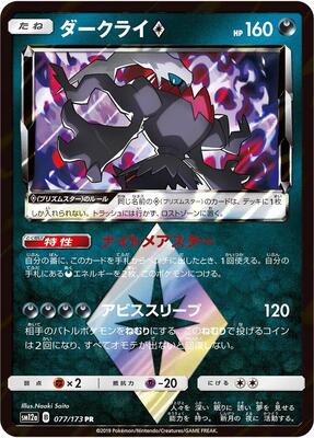 Darkrai Prism Star card from SM12a: TAG TEAM GX: Tag All Stars