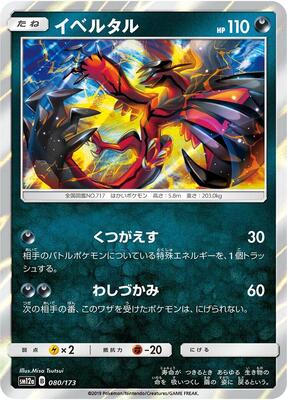 Yveltal card from SM12a: TAG TEAM GX: Tag All Stars