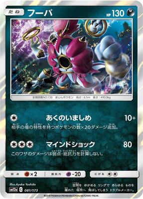 Hoopa card from SM12a: TAG TEAM GX: Tag All Stars