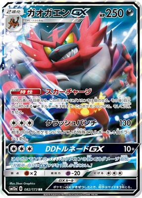 Incineroar GX card from SM12a: TAG TEAM GX: Tag All Stars