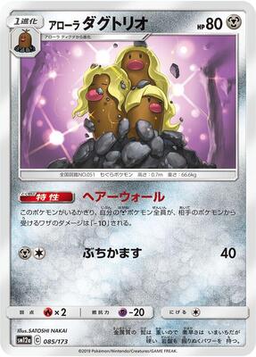 Alolan Dugtrio card from SM12a: TAG TEAM GX: Tag All Stars