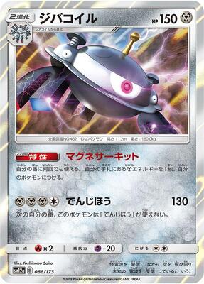 Magnezone card from SM12a: TAG TEAM GX: Tag All Stars