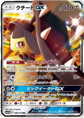 Mawile GX card from SM12a: TAG TEAM GX: Tag All Stars