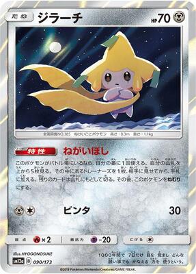 Jirachi card from SM12a: TAG TEAM GX: Tag All Stars