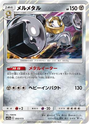 Melmetal card from SM12a: TAG TEAM GX: Tag All Stars