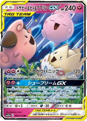 Togepi & Cleffa & Igglybuff GX - 094/173 card from SM12a: TAG TEAM GX: Tag All Stars