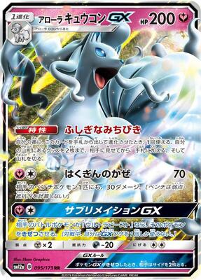 Alolan Ninetales GX card from SM12a: TAG TEAM GX: Tag All Stars