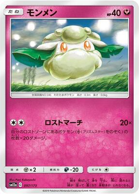 Cottonee card from SM12a: TAG TEAM GX: Tag All Stars