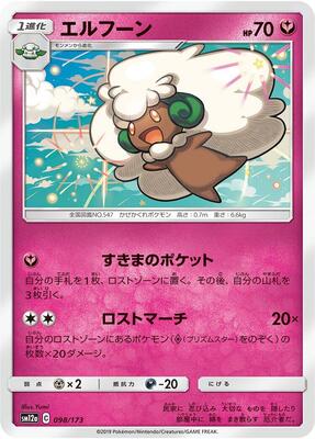 Whimsicott card from SM12a: TAG TEAM GX: Tag All Stars