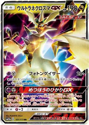 Ultra Necrozma GX card from SM12a: TAG TEAM GX: Tag All Stars