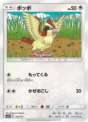 Pidgey card from SM12a: TAG TEAM GX: Tag All Stars