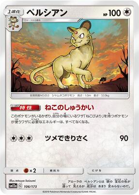 Persian card from SM12a: TAG TEAM GX: Tag All Stars