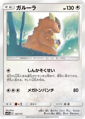 Kangaskhan card from SM12a: TAG TEAM GX: Tag All Stars