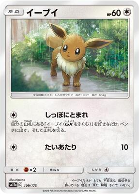 Eevee card from SM12a: TAG TEAM GX: Tag All Stars