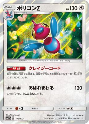 Porygon-Z card from SM12a: TAG TEAM GX: Tag All Stars