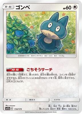 Munchlax card from SM12a: TAG TEAM GX: Tag All Stars