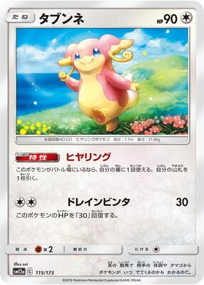 Audino card from SM12a: TAG TEAM GX: Tag All Stars