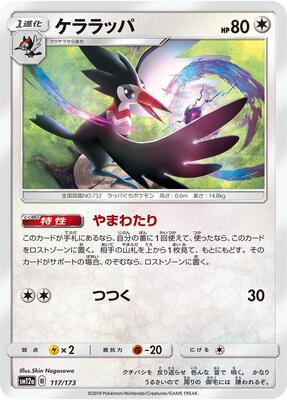 Trumbeak card from SM12a: TAG TEAM GX: Tag All Stars