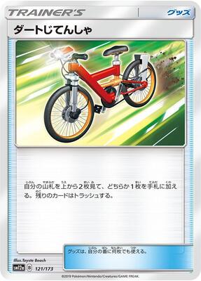 Acro Bike - 121/173 card from SM12a: TAG TEAM GX: Tag All Stars