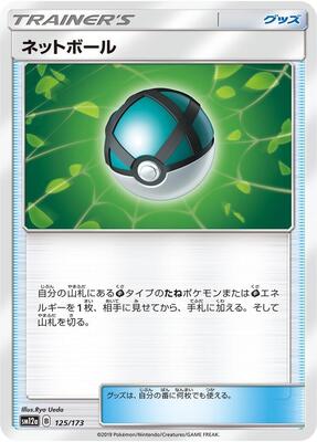 Net Ball card from SM12a: TAG TEAM GX: Tag All Stars