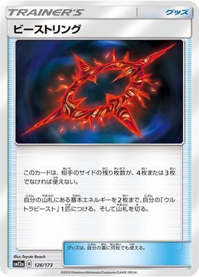 Beast Ring card from SM12a: TAG TEAM GX: Tag All Stars