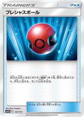 Cherish Ball card from SM12a: TAG TEAM GX: Tag All Stars