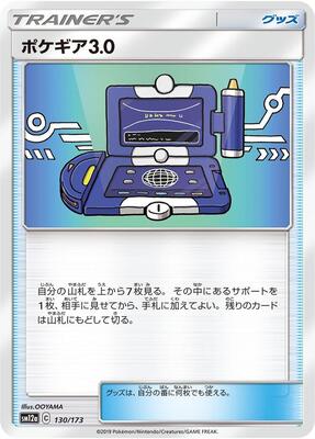 Pokegear 3.0 - 130/173 card from SM12a: TAG TEAM GX: Tag All Stars