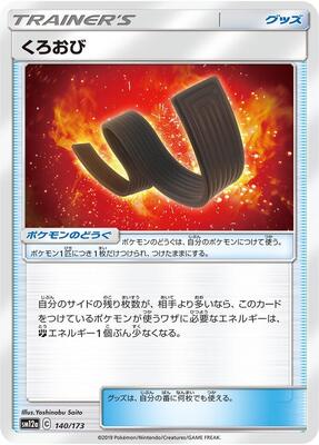 Karate Belt card from SM12a: TAG TEAM GX: Tag All Stars