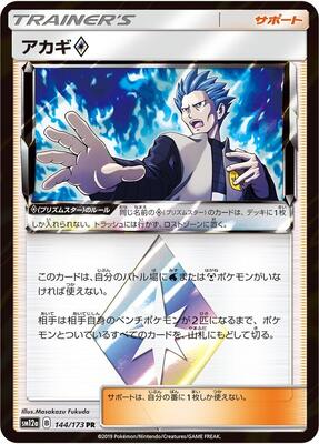 Cyrus card from SM12a: TAG TEAM GX: Tag All Stars