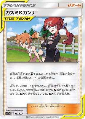 Misty & Lorelei - 147/173 card from SM12a: TAG TEAM GX: Tag All Stars
