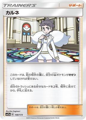 Diantha card from SM12a: TAG TEAM GX: Tag All Stars
