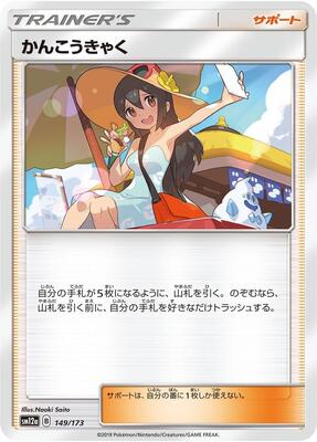 Sightseer - 149/173 card from SM12a: TAG TEAM GX: Tag All Stars