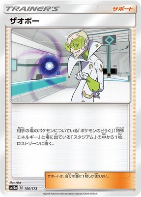 Faba card from SM12a: TAG TEAM GX: Tag All Stars