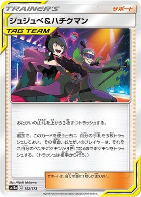 Bellelba & Brycen-Man - 152/173 card from SM12a: TAG TEAM GX: Tag All Stars