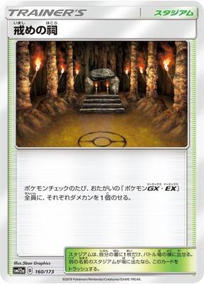 Shrine of Punishment card from SM12a: TAG TEAM GX: Tag All Stars