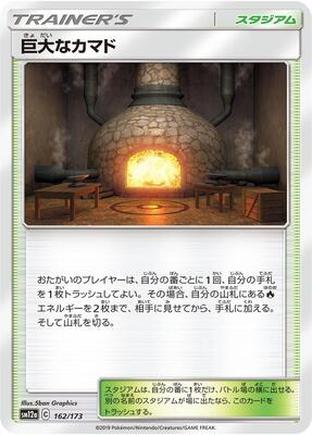 Giant Hearth card from SM12a: TAG TEAM GX: Tag All Stars